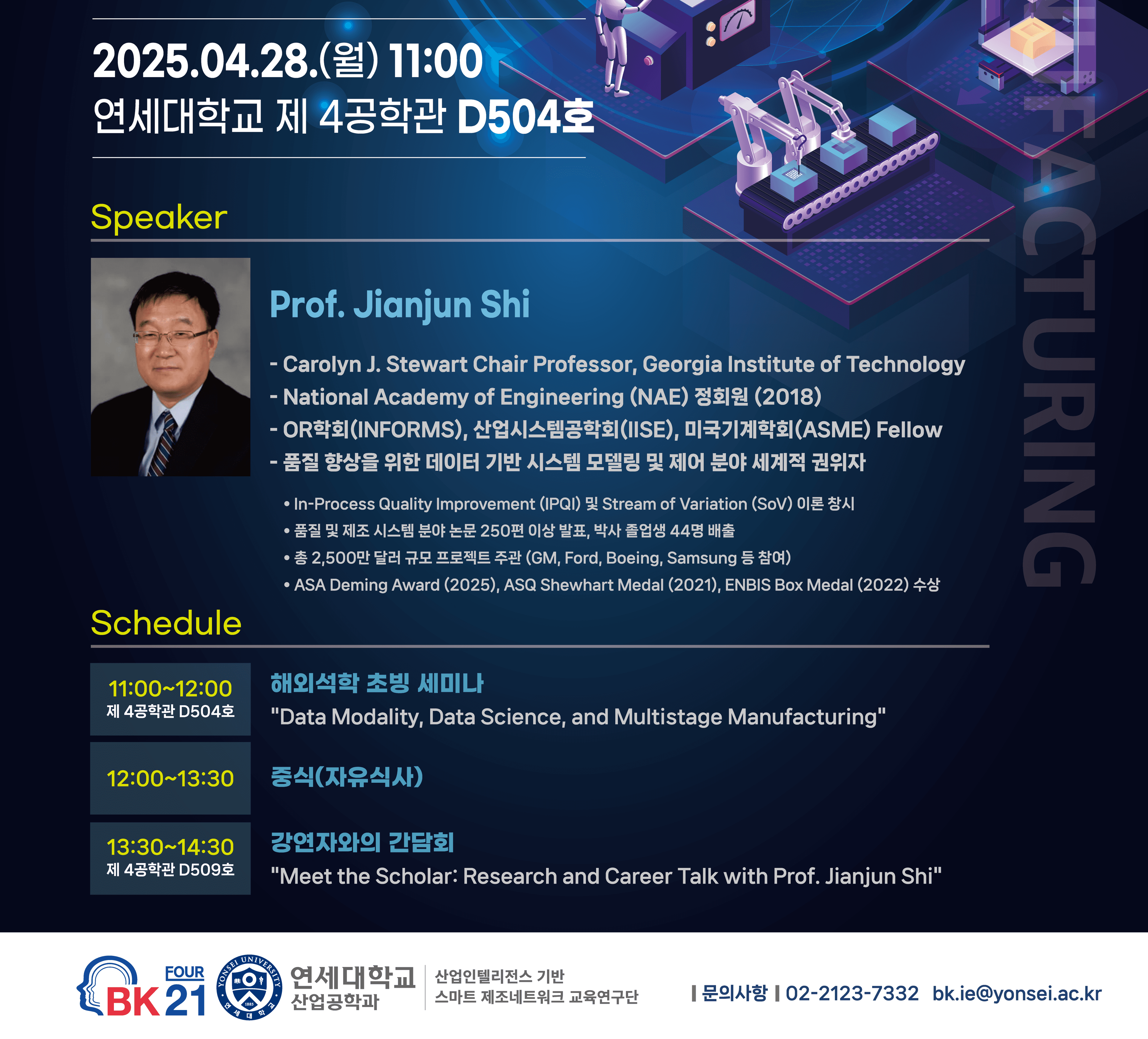 2025 스마트팩토리 세미나