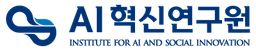 AI 혁신연구원